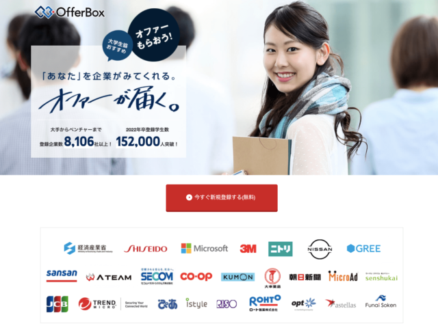 OfferBox：逆求人サイト